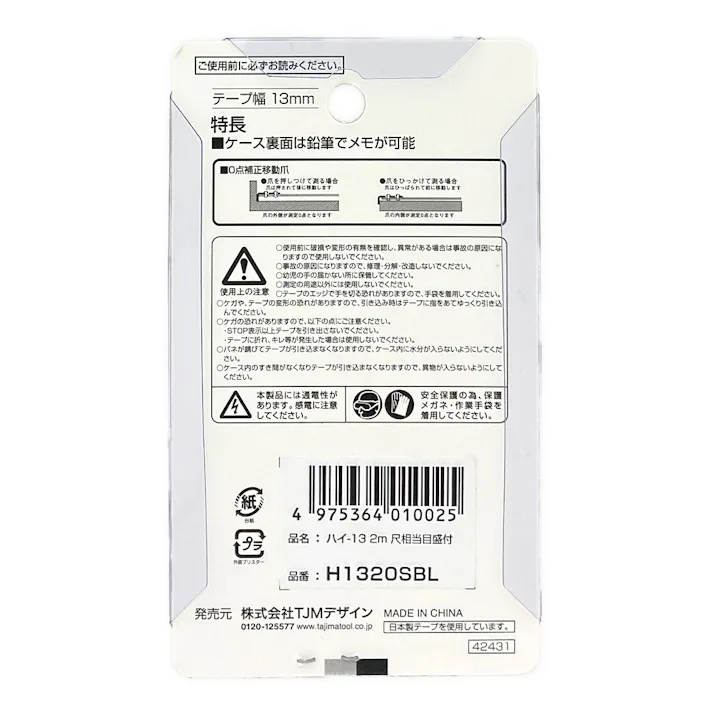タジマ TAJIMA TJMデザイン ハイコンベックスー13 2m 尺相当目盛付 ブリスター H13-20SBL