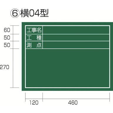 【CAINZ-DASH】ＴＪＭデザイン 工事黒板　横０４型　「工事名　工種　測点」 KB6-Y04【別送品】