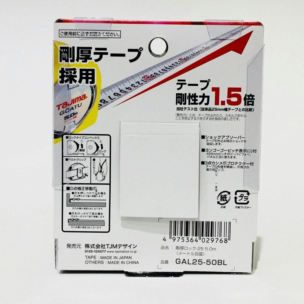 タジマ TAJIMA TJMデザイン 剛厚ロック25 5.0m メートル目盛 GAL25