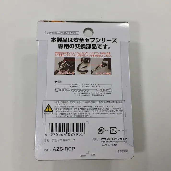TAJIMA TJMデザイン 安全コンベ用安全ロープ AZS-ROP