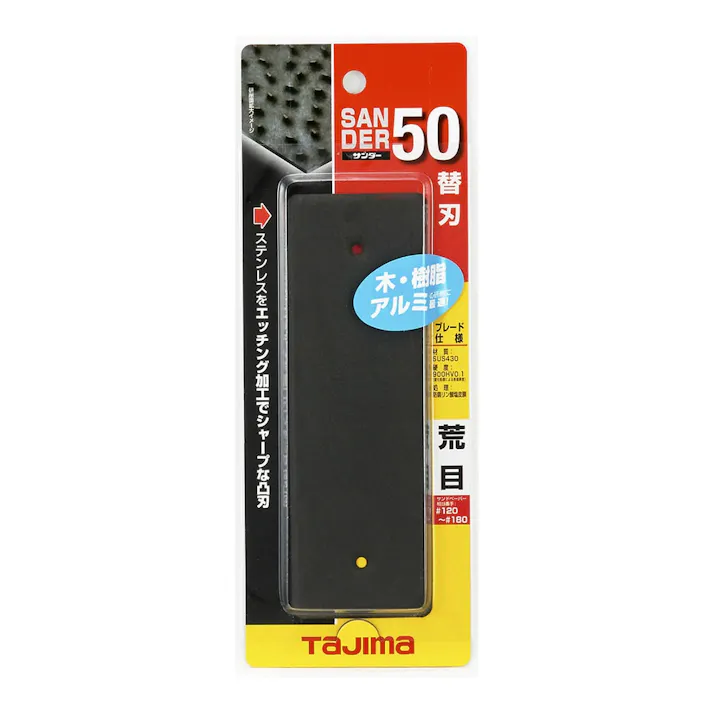 タジマ TAJIMA TJMデザイン サンダー SA-50型 替刃荒目 SAB-50A