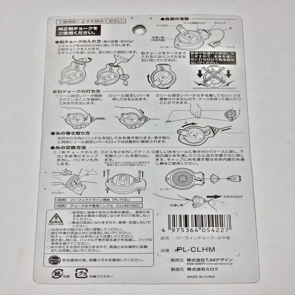 タジマ Ｐラインチョーク早巻き ＰＬ－ＣＬＨＭ | 作業工具・作業用品