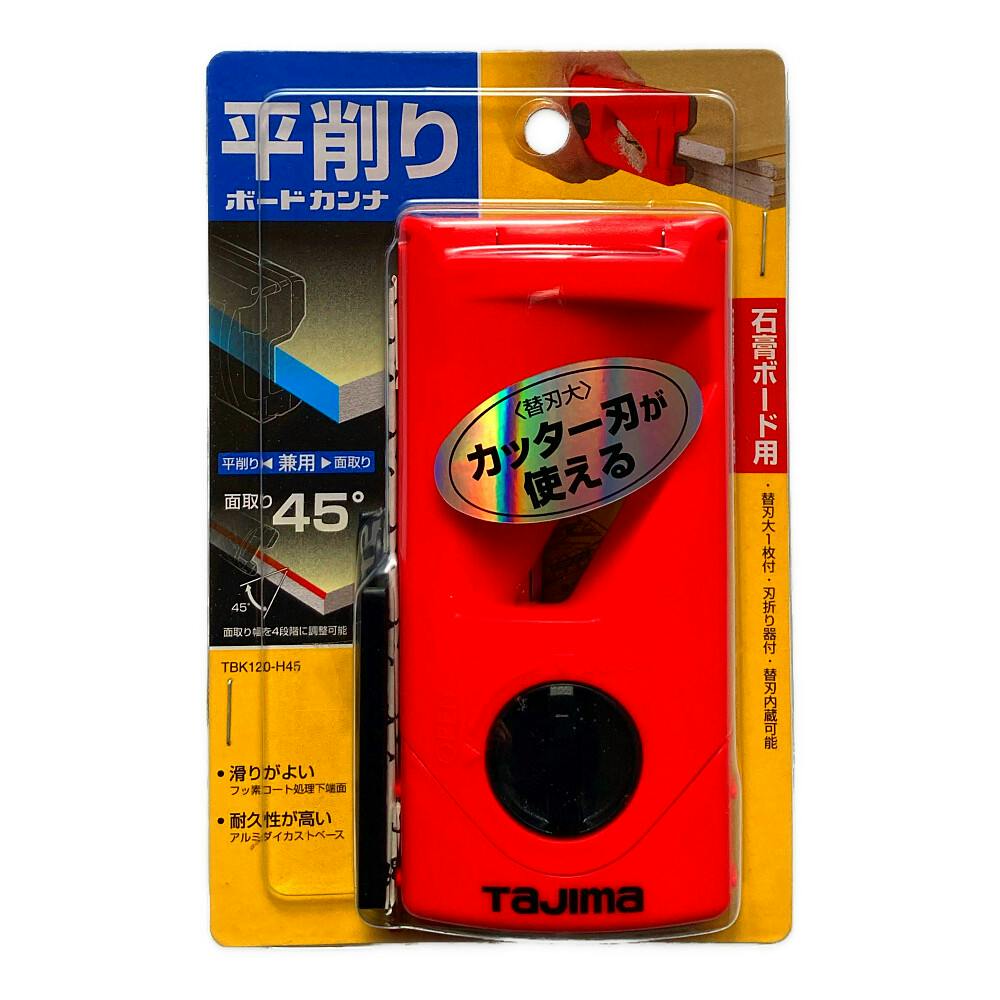 タジマ TAJIMA TJMデザイン ボードカンナ 面取り・平削り用 全長120mm 平45 赤色 TBK120-H45 |  作業工具・作業用品・作業収納 通販 | ホームセンターのカインズ