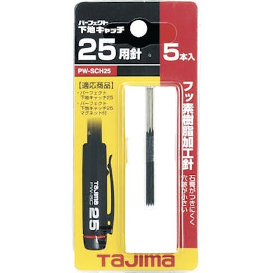 【CAINZ-DASH】ＴＪＭデザイン パーフェクト下地キャッチ２５用針（５本入） PW-SCH25【別送品】