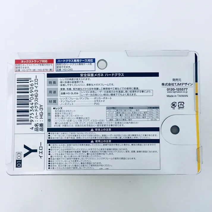 タジマ TAJIMA TJMデザイン ハードグラス イエロー HG-3Y