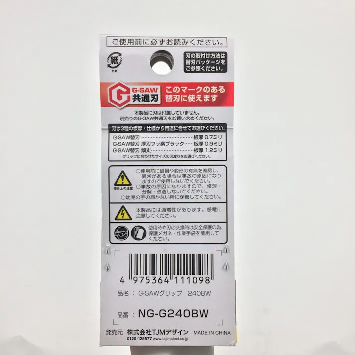 タジマ TAJIMA TJMデザイン ジーソーグリップ240mm 黒白 NG-G240BW