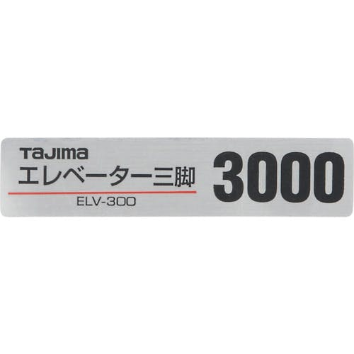 CAINZ-DASH】TJMデザイン 三脚部品140128 ELV