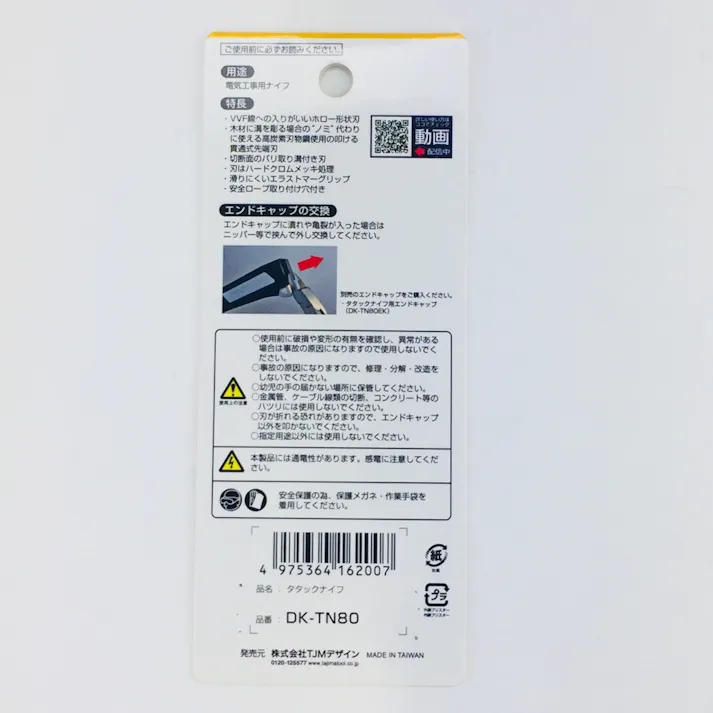 タジマ TAJIMA TJMデザイン 電工ナイフ タタックナイフ DK-TN80