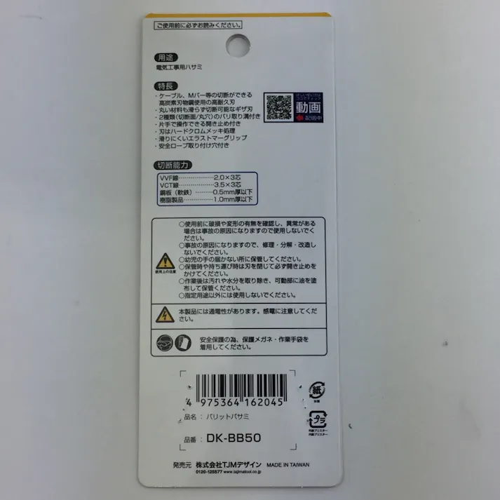 タジマ TAJIMA TJMデザイン バリットハサミ DK-BB50