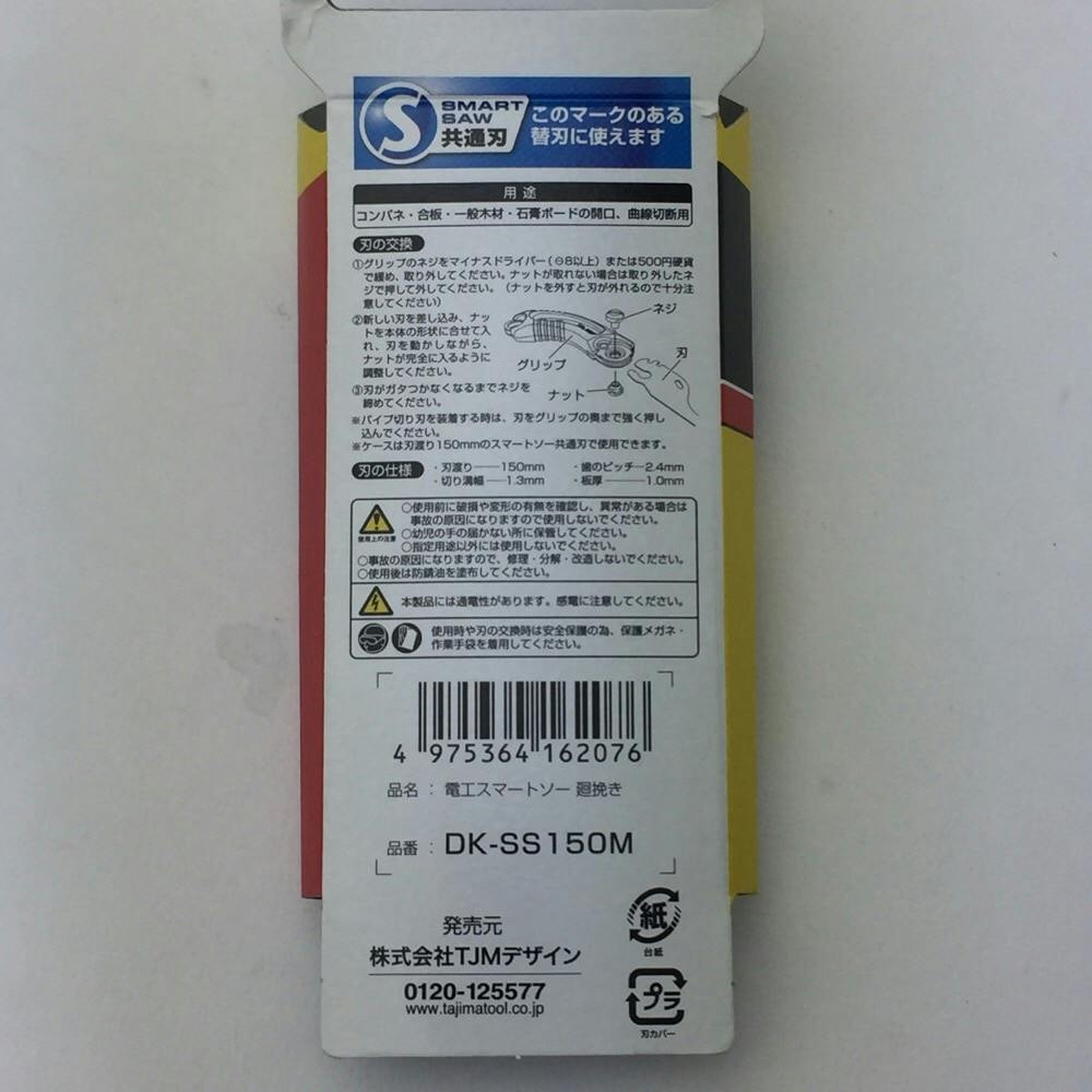 タジマ TAJIMA TJMデザイン 電工スマートソー DK-SS150M | 作業工具