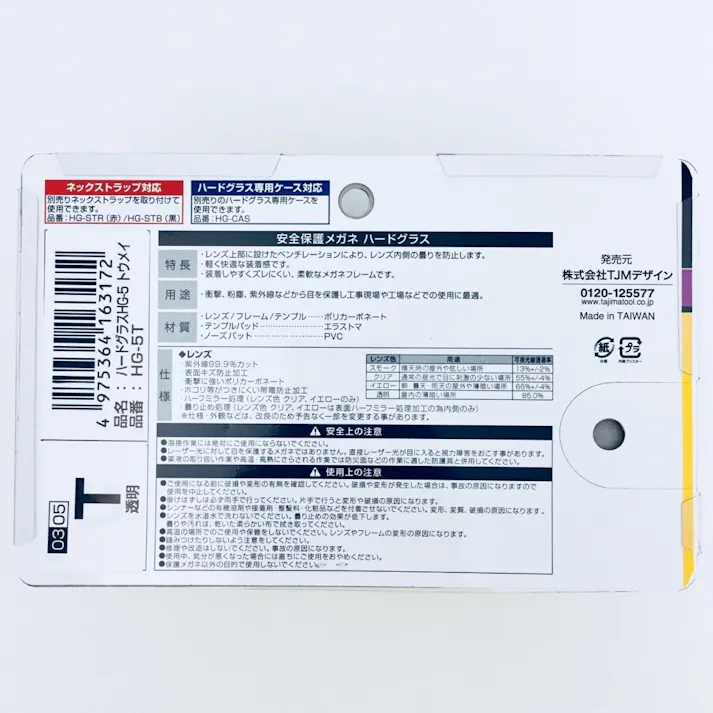 TAJIMA TJMデザイン ハードグラスHG-5 透明 HG-5T