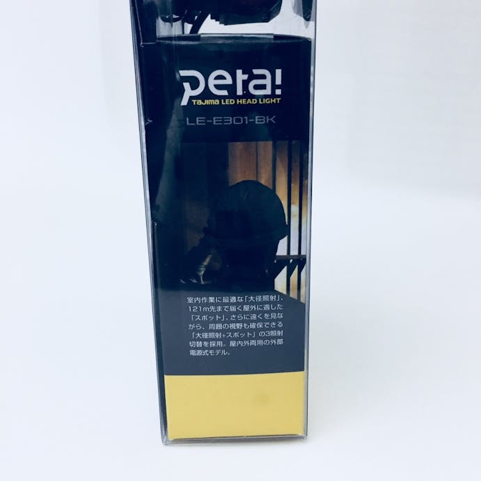 タジマ ペタLEDヘッドライトE301セット ブラック LE-E301-BK(販売終了)