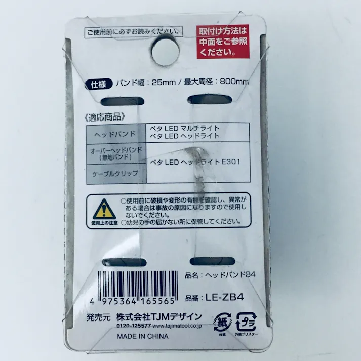 タジマ TAJIMA TJMデザイン LE-E301用ヘッドバンドB4 LE-ZB4