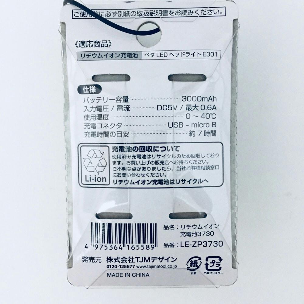 入園入学祝い メール便可 タジマ リチウムイオン充電池3730 LE-ZP3730