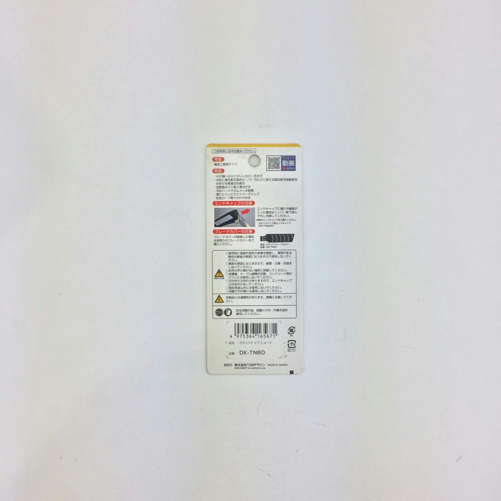 タジマ タタックナイフ ショート ｄｋ ｔｎ６０ ホームセンター通販 カインズ