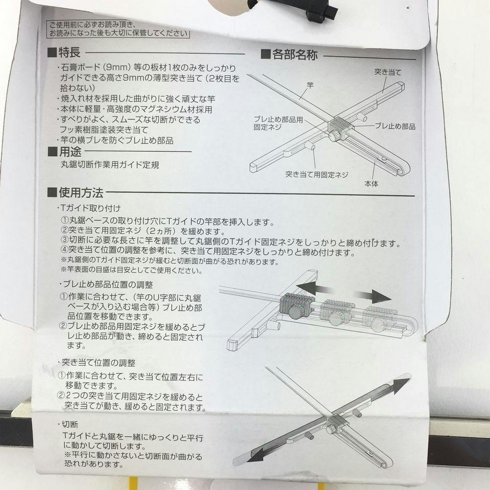 タジマ TAJIMA TJMデザイン 丸鋸ガイド TガイドHDスリム606