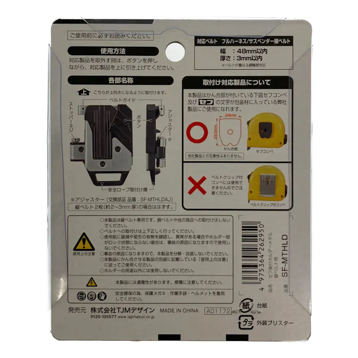 TAJIMA TJMデザイン セフホルダー縦ベルト用 金属 SF-MTHLD