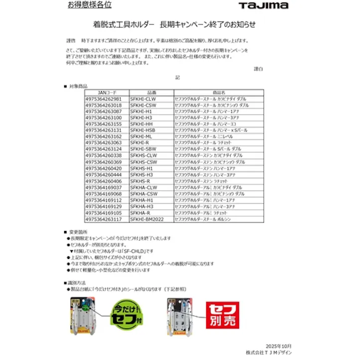 【CAINZ-DASH】TJMデザイン 着脱式工具ホルダースチール ハンマー横 SFKHI-HH【別送品】