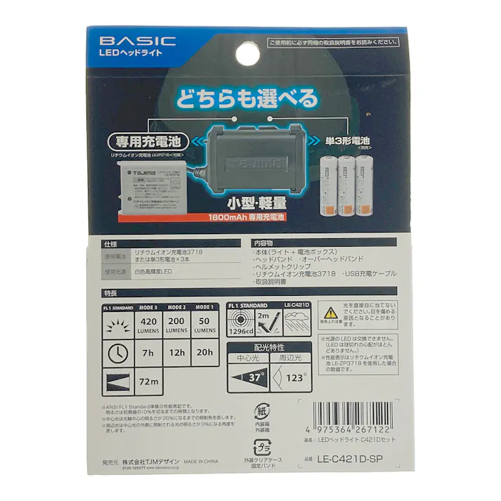 タジマ TAJIMA TJMデザイン LEDヘッドライトC421Dセット LE-C421D-SP