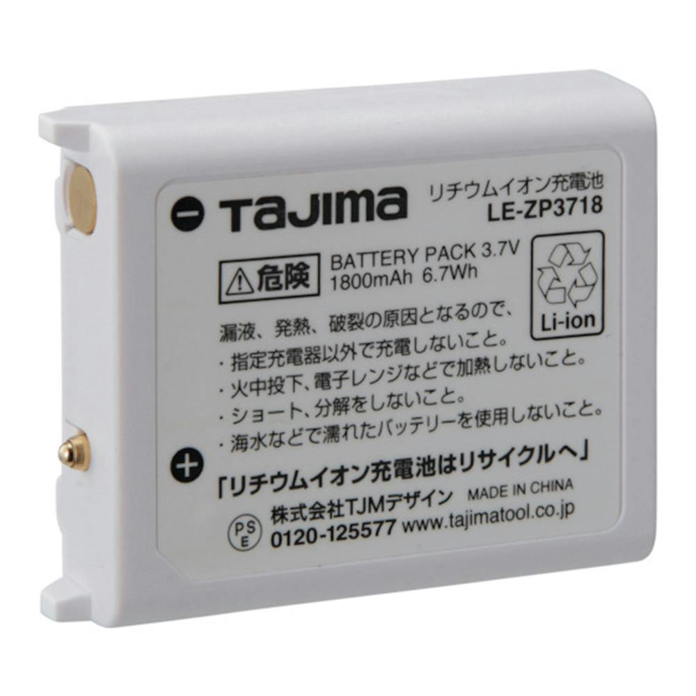 タジマ TAJIMA TJMデザイン リチウムイオン充電池 3718 LE-ZP3718 | 作業工具・作業用品・作業収納 通販 | ホームセンターの カインズ