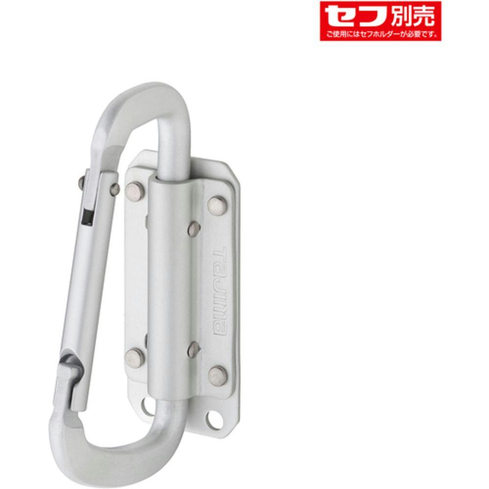タジマ TAJIMA セフ工具ホルダー アルミ スリムカラビナ小 SFSKHA-CS