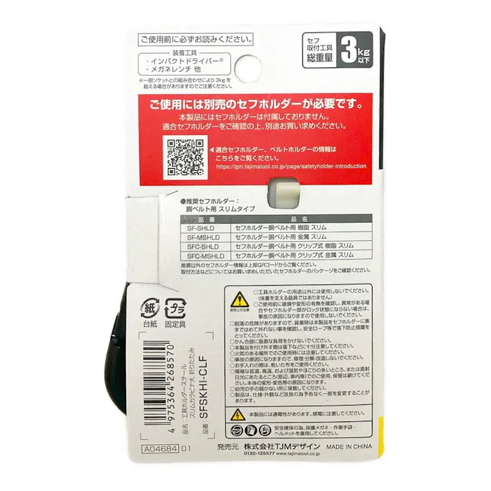 タジマ TAJIMA セフ工具ホルダー スチール スリムカラビナ大 折りたたみ SFSKHI-CLF