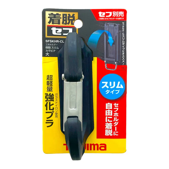 タジマ TAJIMA セフ工具ホルダー 樹脂 スリムカラビナ大 SFSKHR-CL