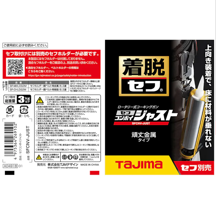 タジマ TAJIMA セフコンボイジャスト SFCNV-JUST