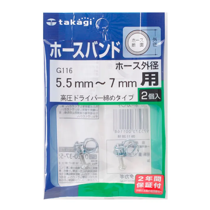 タカギ バンド高圧DV締 5.5-7mm G116