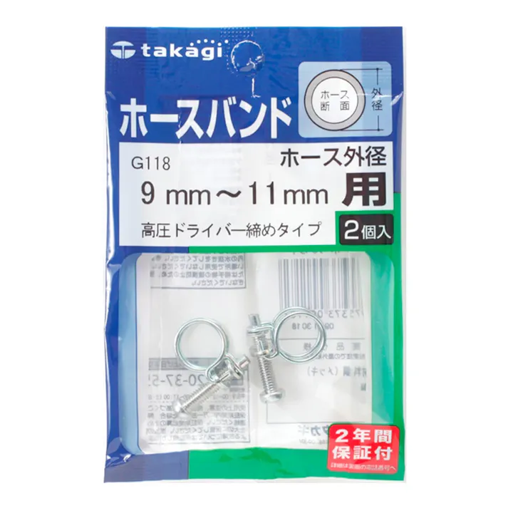 タカギ バンド高圧DV締 9-11mm G118