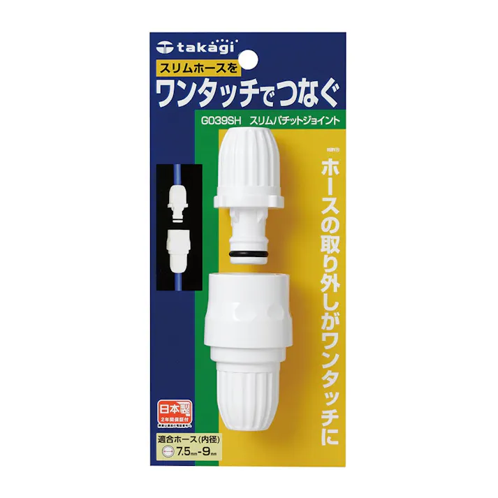タカギ スリムパチット ジョイント G039SH