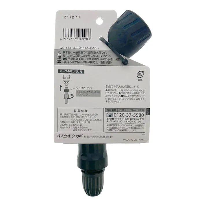 タカギ コンパクトメタルノズル
