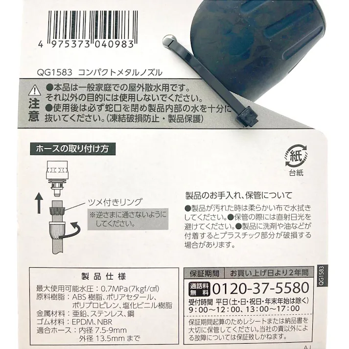 タカギ コンパクトメタルノズル