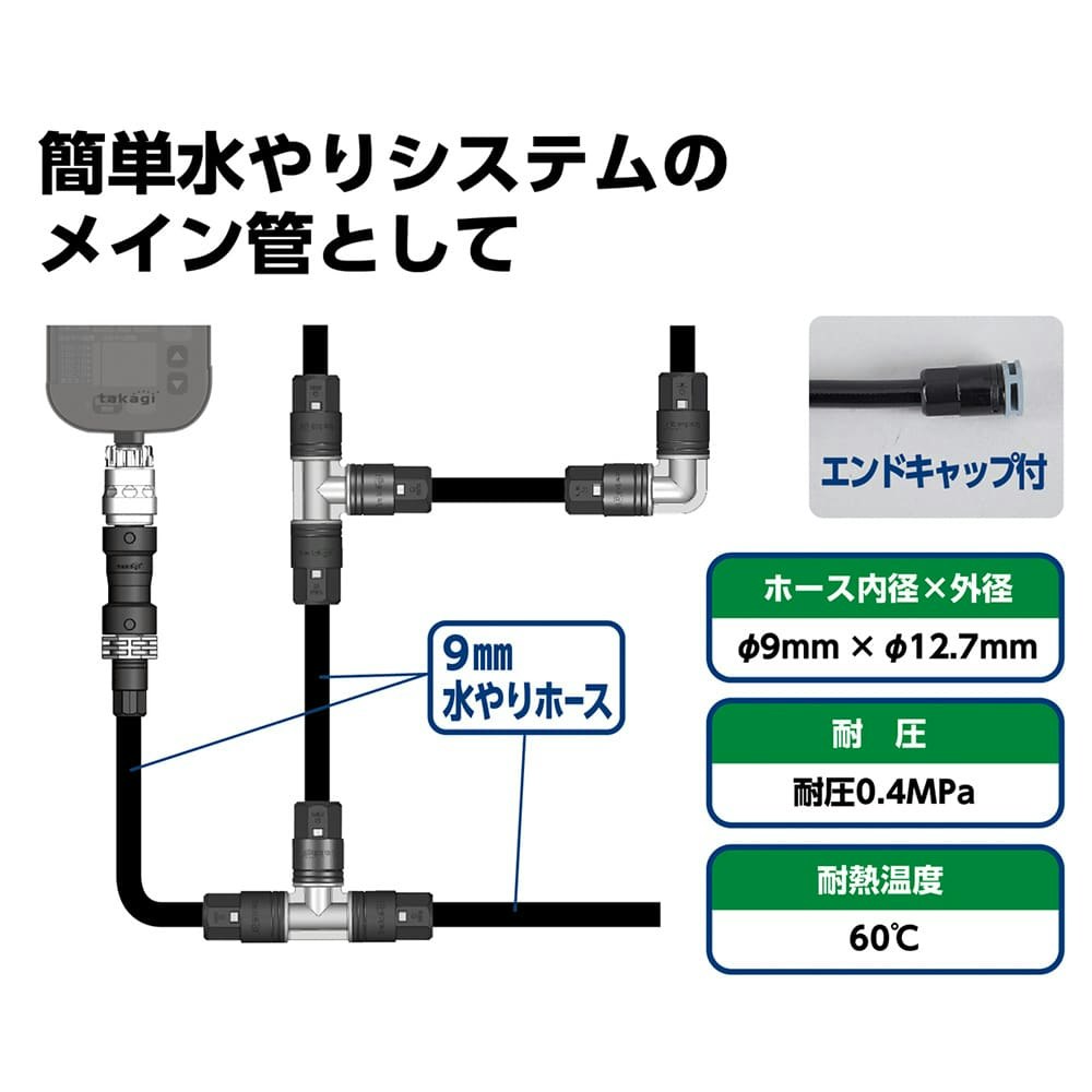 タカギ 9mm水やりホース 10m GKT110｜ホームセンター通販【カインズ】