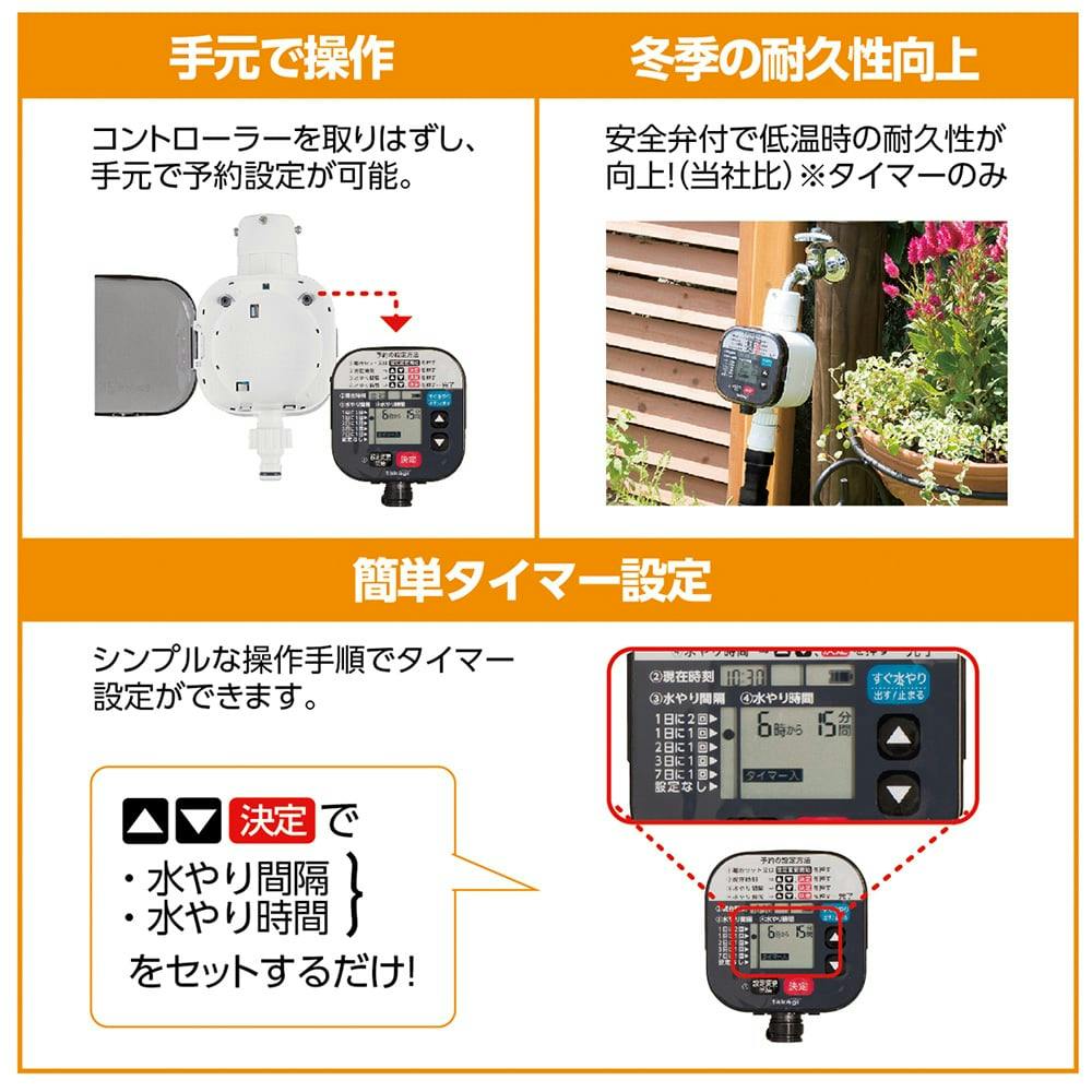 タカギ(takagi) 自動水やり かんたん水やりタイマー雨センサー付 タイマー予約 自動水やり GTA211 - 8