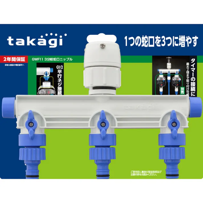 タカギ 3分岐蛇口ニップル GWF11