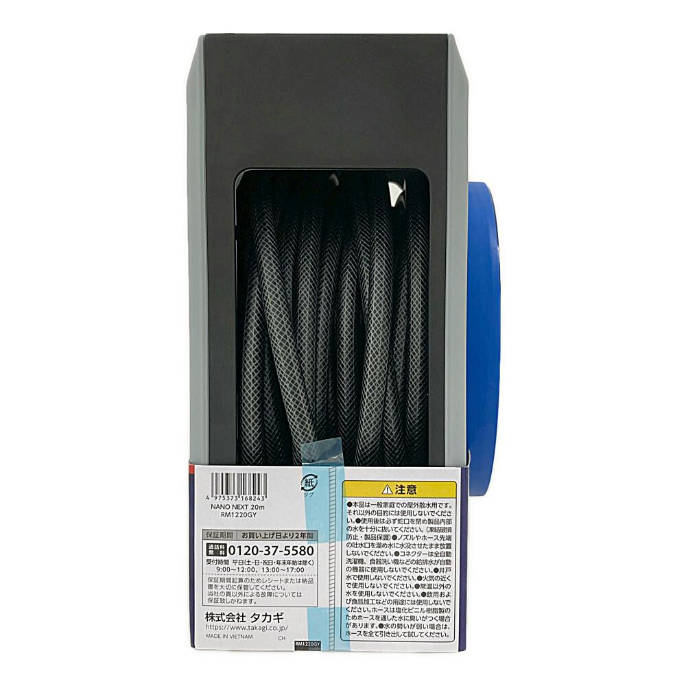 タカギ NANO NEXT 20m RM1220GY | 散水用品・ホース 通販
