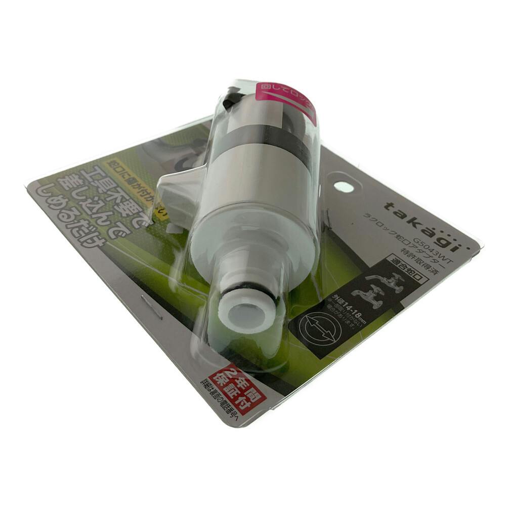 タカ タカギ ラクロック蛇口アダプター G5043WT | 散水用品・ホース