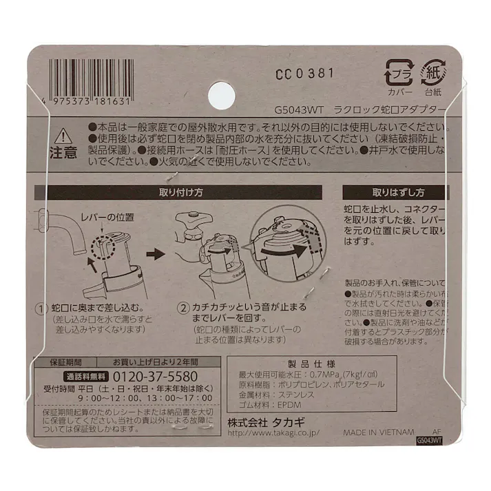 タカギ ラクロック蛇口アダプター G5043WT