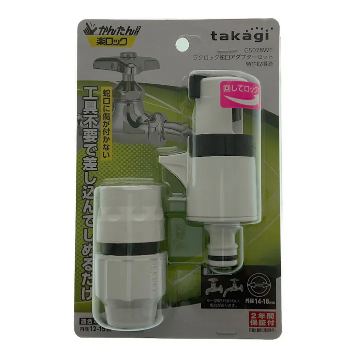 タカギ ラクロック蛇口アダプターセット G5028WT