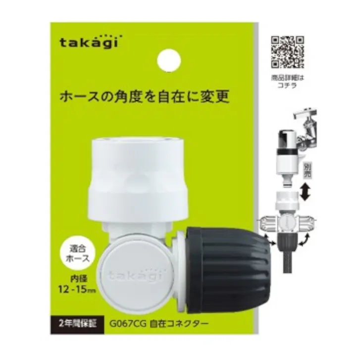 自在コネクター G067CG