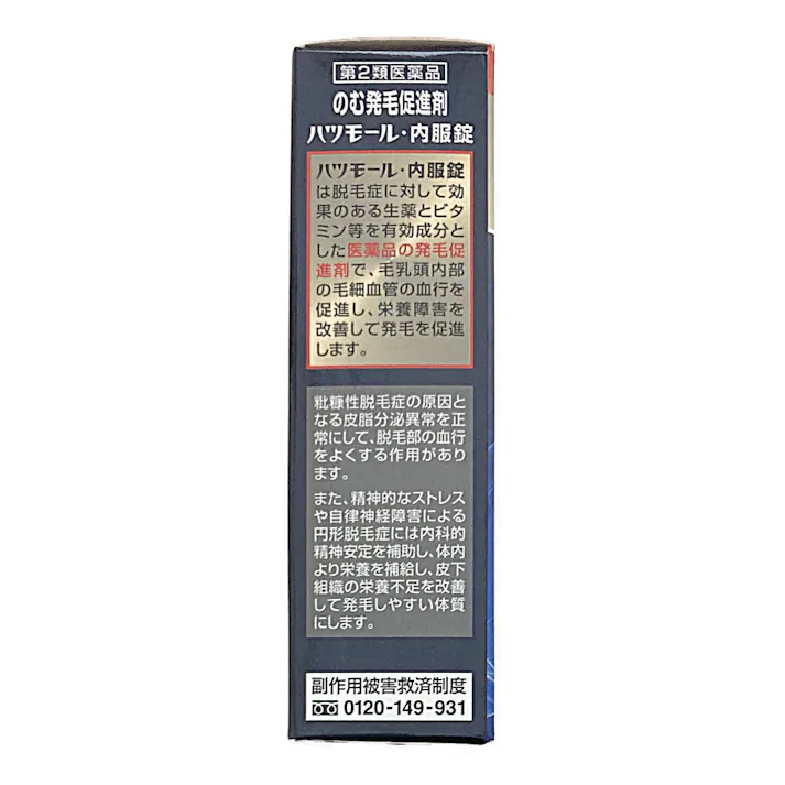 【店舗限定】第2類医薬品 田村治照堂 ハツモール内服錠 60錠