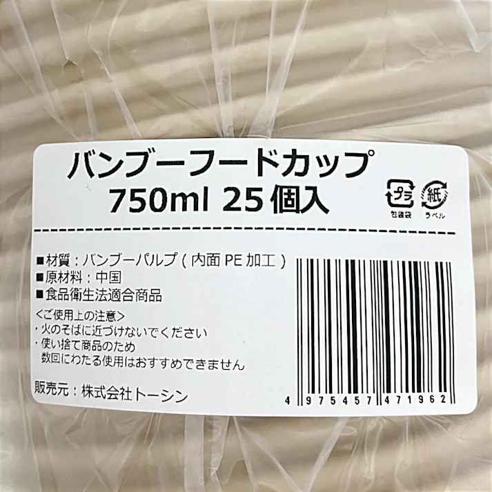 バンブーフードカップ 750ml 25個入