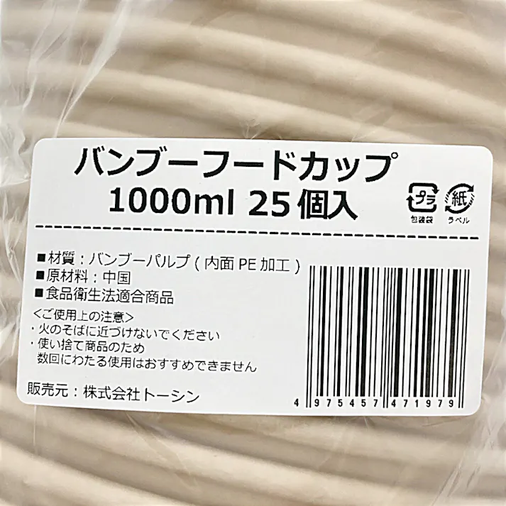 バンブーフードカップ 1000ml 25個入