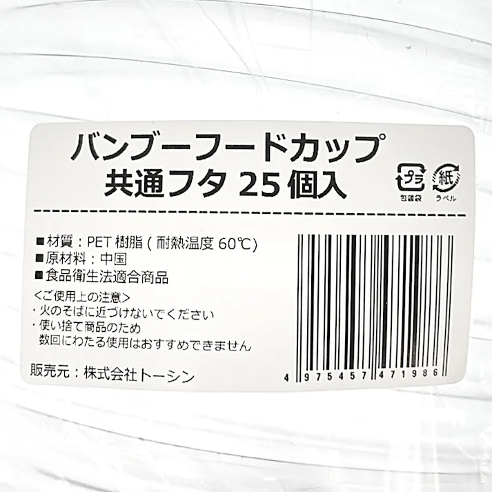 バンブーフードカップ共通フタ 25枚入