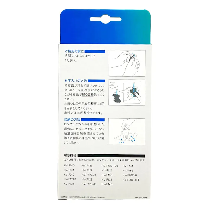 オムロン 低周波治療器用替パッド HV-LLPAD