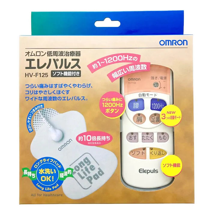 オムロン 低周波治療器 HV-F125