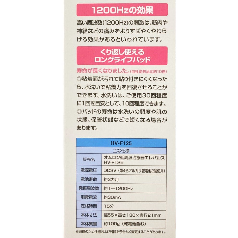 オムロン 低周波治療器 HV-F125 | 健康家電 通販 | ホームセンターの