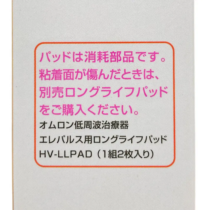 オムロン 低周波治療器 HV-F125