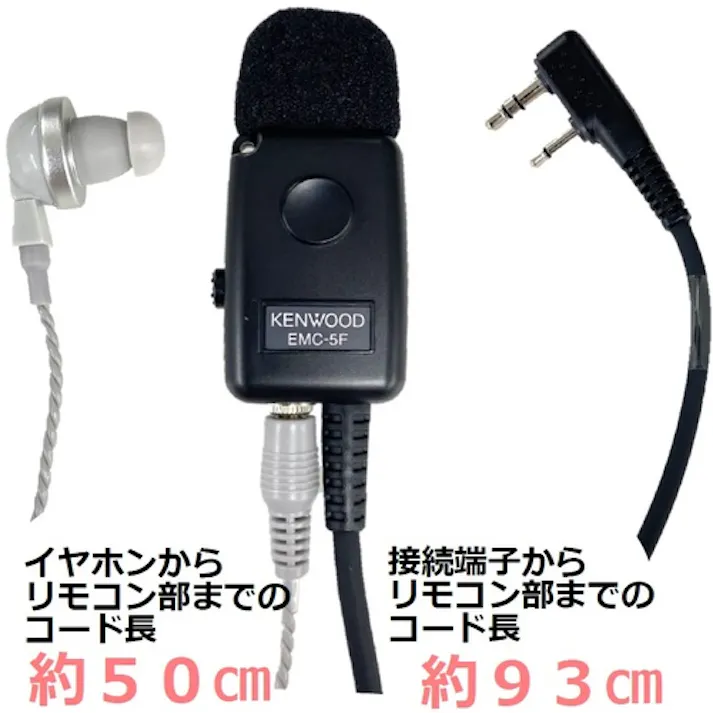 【CAINZ-DASH】JVCケンウッド イヤホン付きクリップマイクロフォン EMC-5F【別送品】